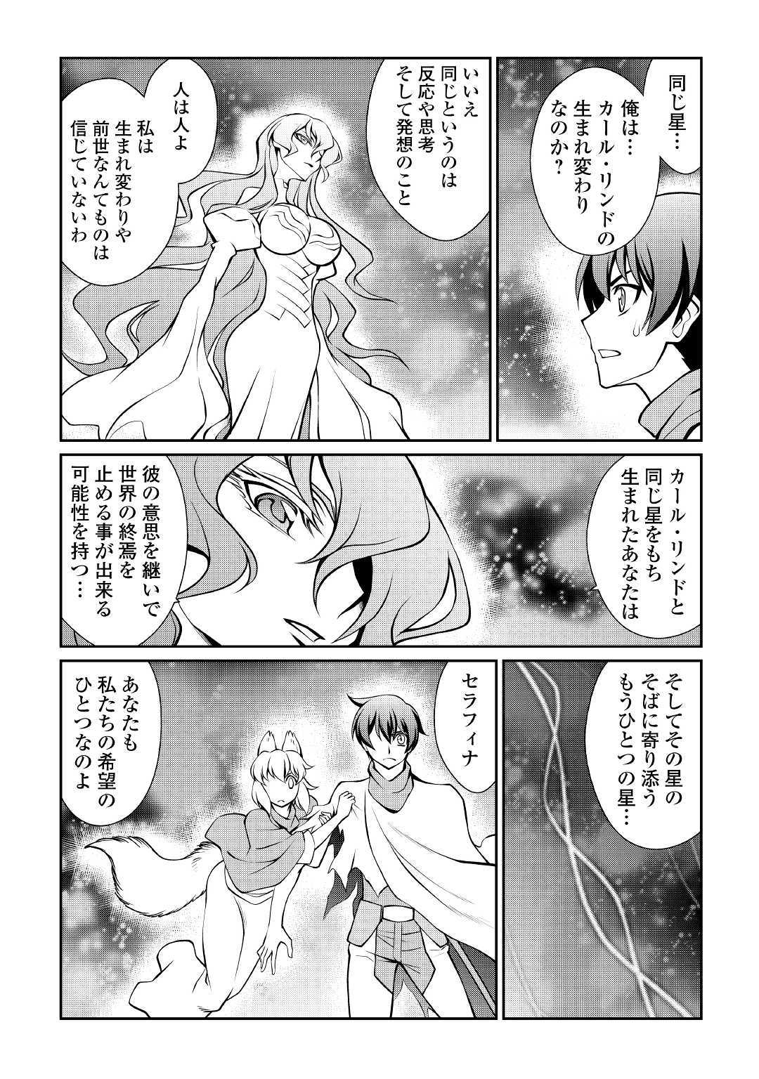 Isekai wo Seigyo Mahou de Kirihirake! - Chapter 35 - Page 10