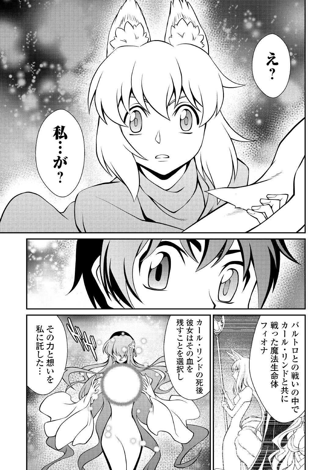 Isekai wo Seigyo Mahou de Kirihirake! - Chapter 35 - Page 11