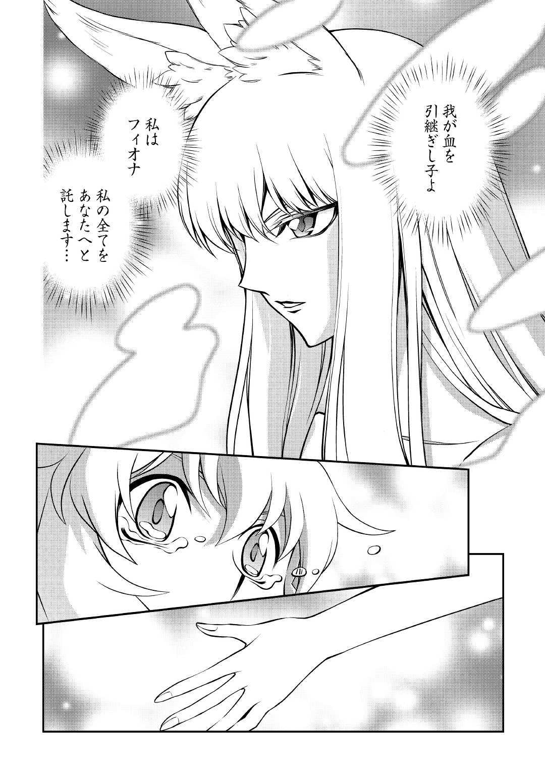 Isekai wo Seigyo Mahou de Kirihirake! - Chapter 35 - Page 14