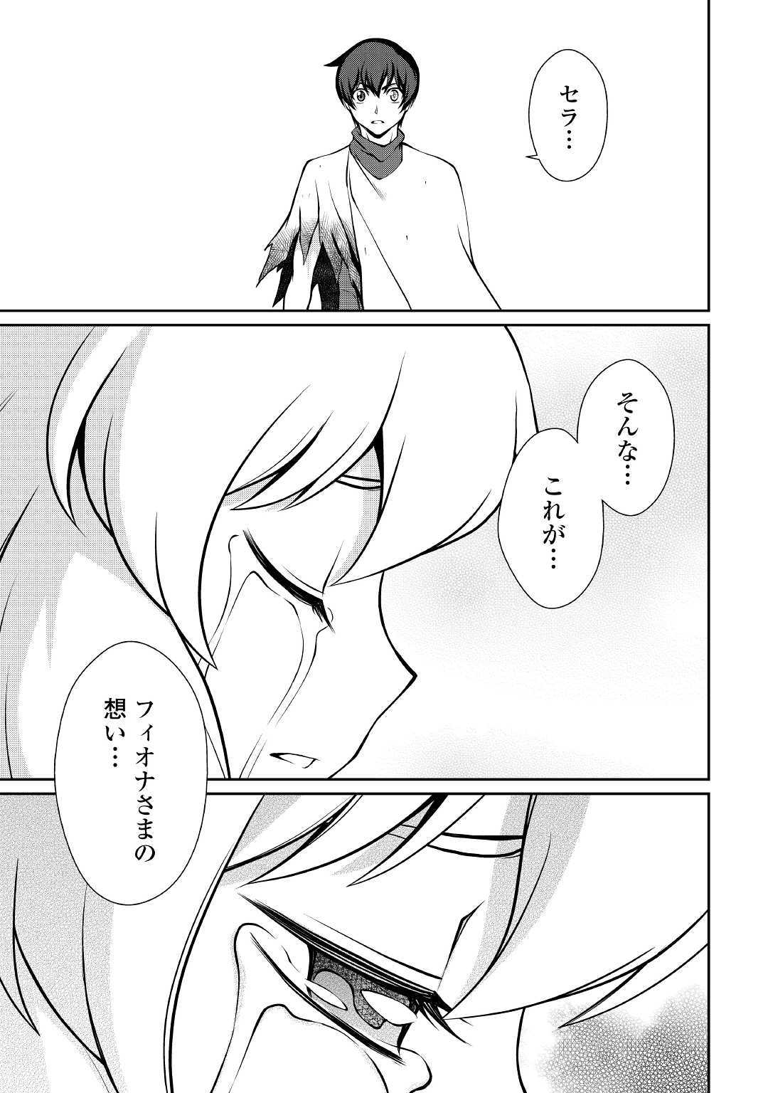 Isekai wo Seigyo Mahou de Kirihirake! - Chapter 35 - Page 17