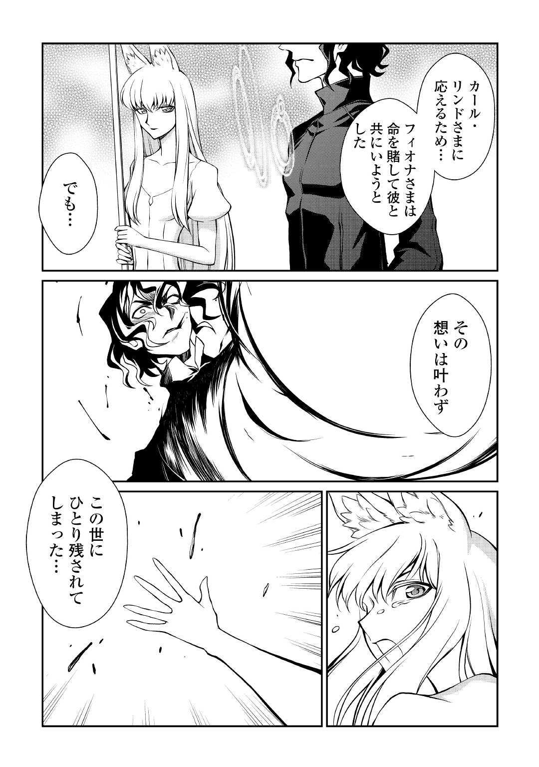 Isekai wo Seigyo Mahou de Kirihirake! - Chapter 35 - Page 18