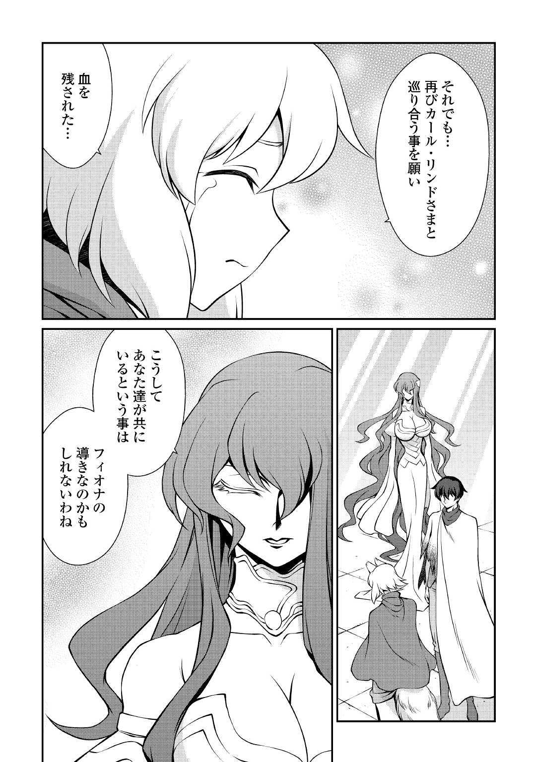 Isekai wo Seigyo Mahou de Kirihirake! - Chapter 35 - Page 19