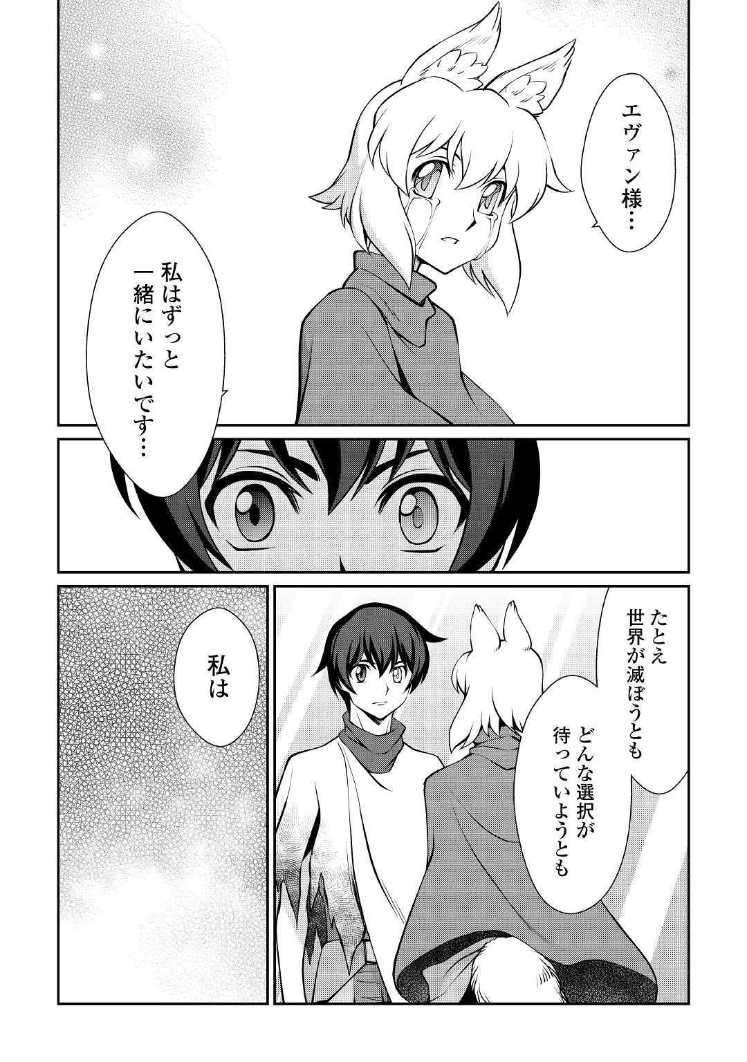 Isekai wo Seigyo Mahou de Kirihirake! - Chapter 35 - Page 20