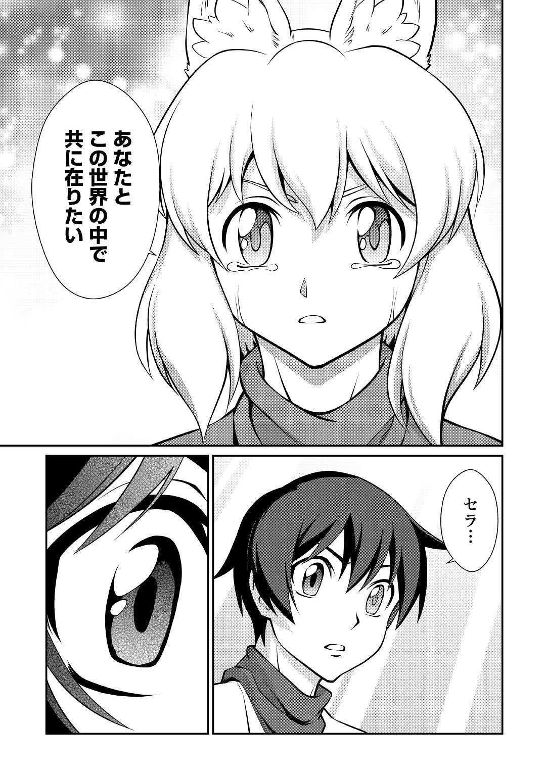 Isekai wo Seigyo Mahou de Kirihirake! - Chapter 35 - Page 21