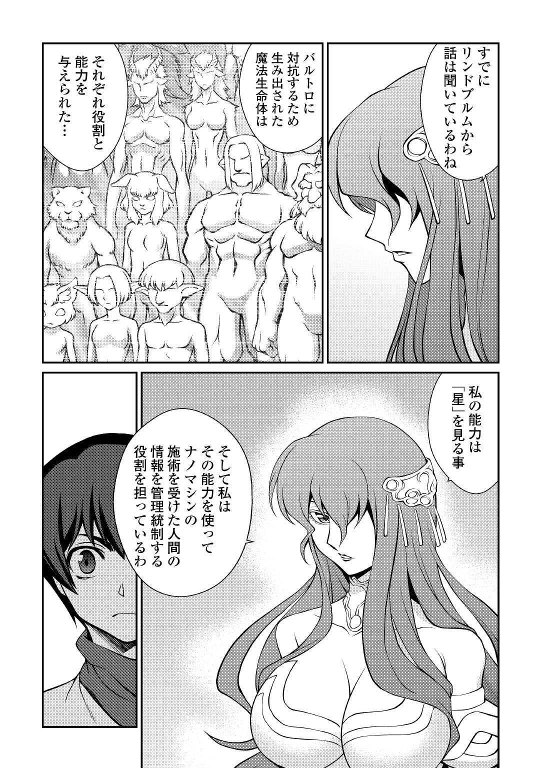 Isekai wo Seigyo Mahou de Kirihirake! - Chapter 35 - Page 3