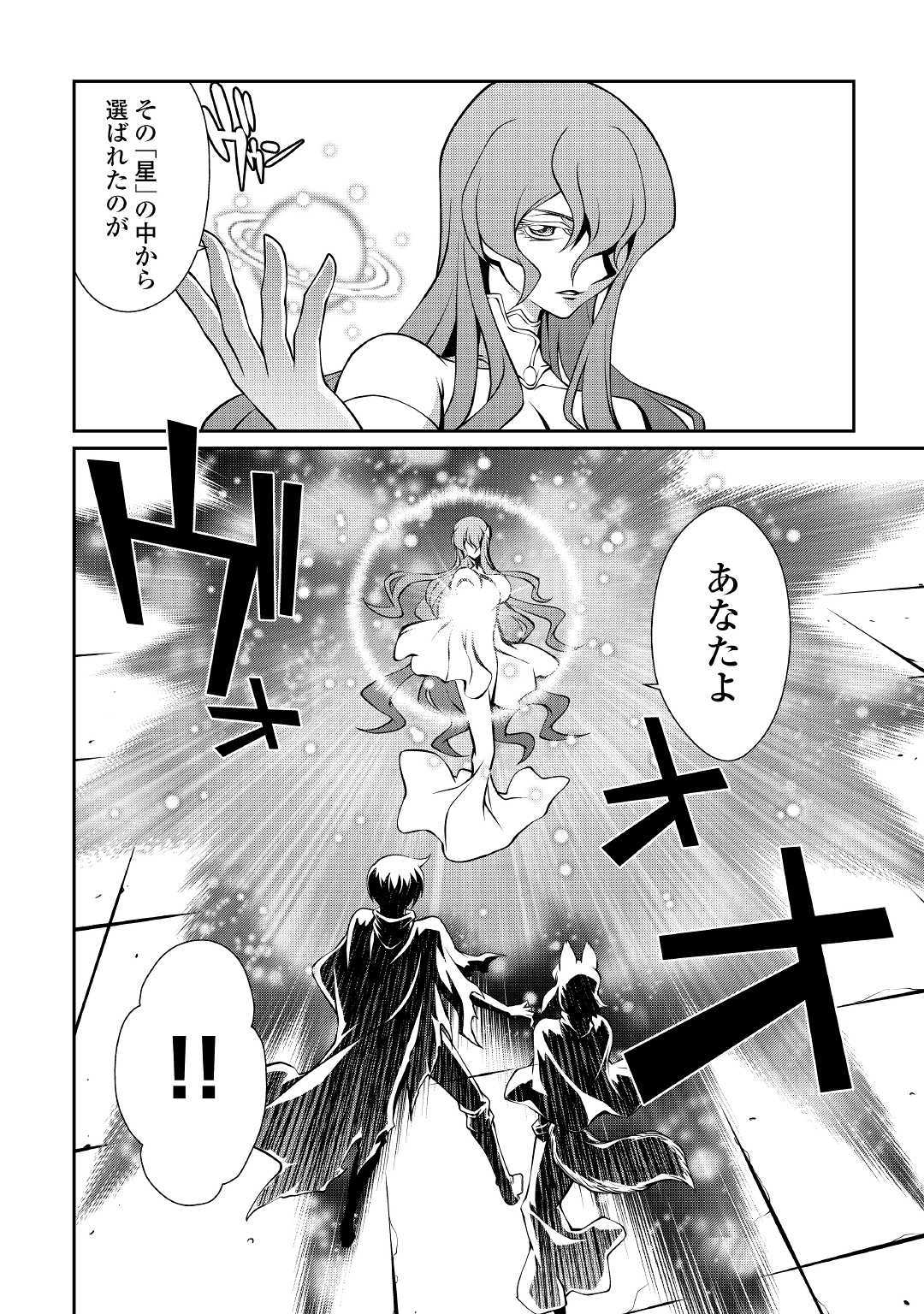 Isekai wo Seigyo Mahou de Kirihirake! - Chapter 35 - Page 4