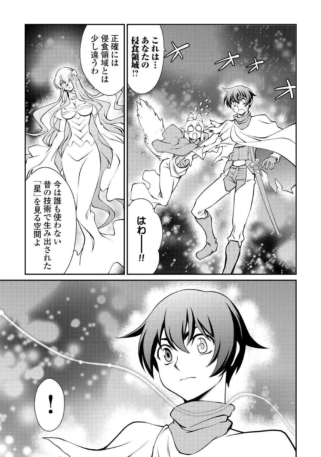 Isekai wo Seigyo Mahou de Kirihirake! - Chapter 35 - Page 5