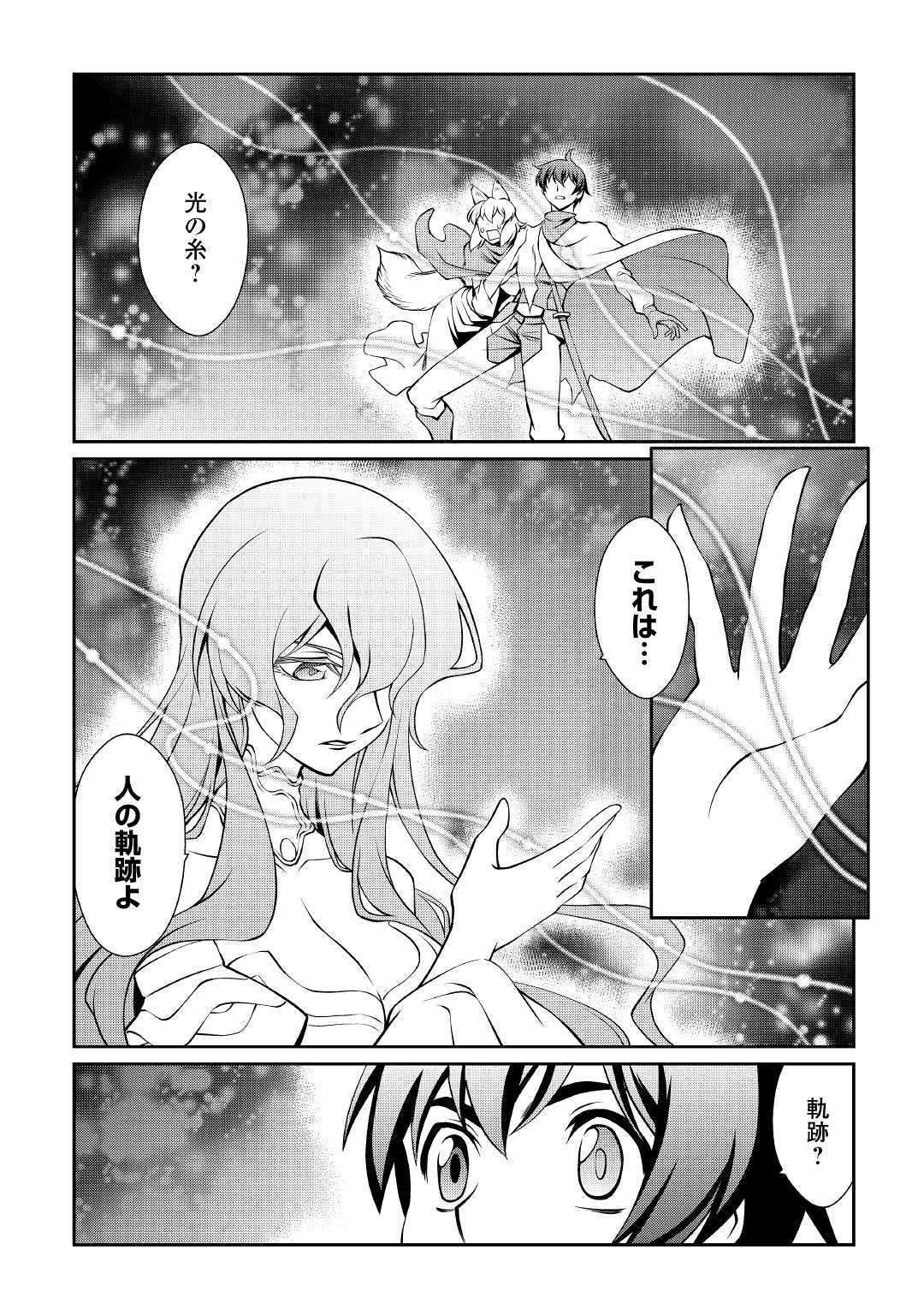 Isekai wo Seigyo Mahou de Kirihirake! - Chapter 35 - Page 6