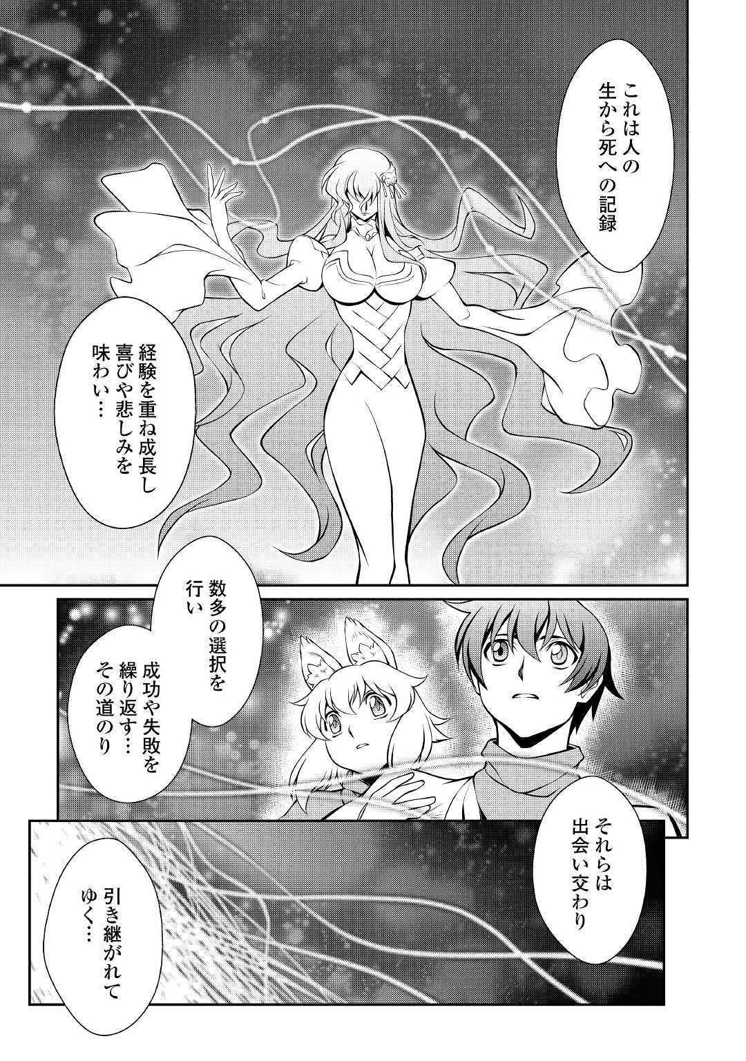 Isekai wo Seigyo Mahou de Kirihirake! - Chapter 35 - Page 7
