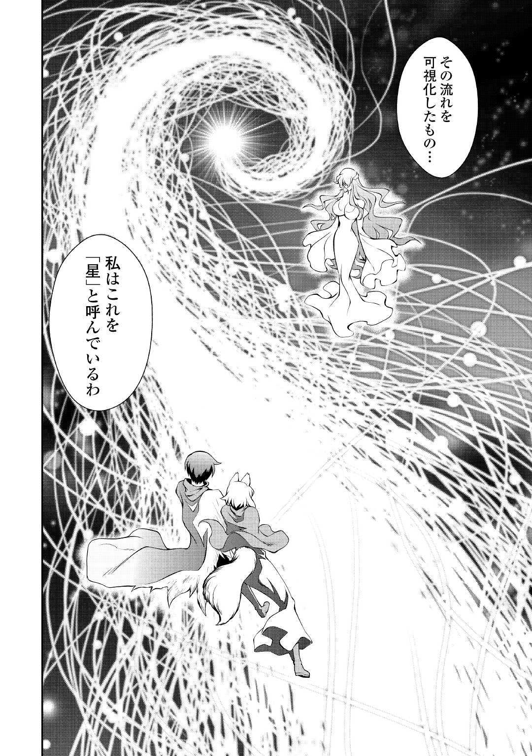 Isekai wo Seigyo Mahou de Kirihirake! - Chapter 35 - Page 8