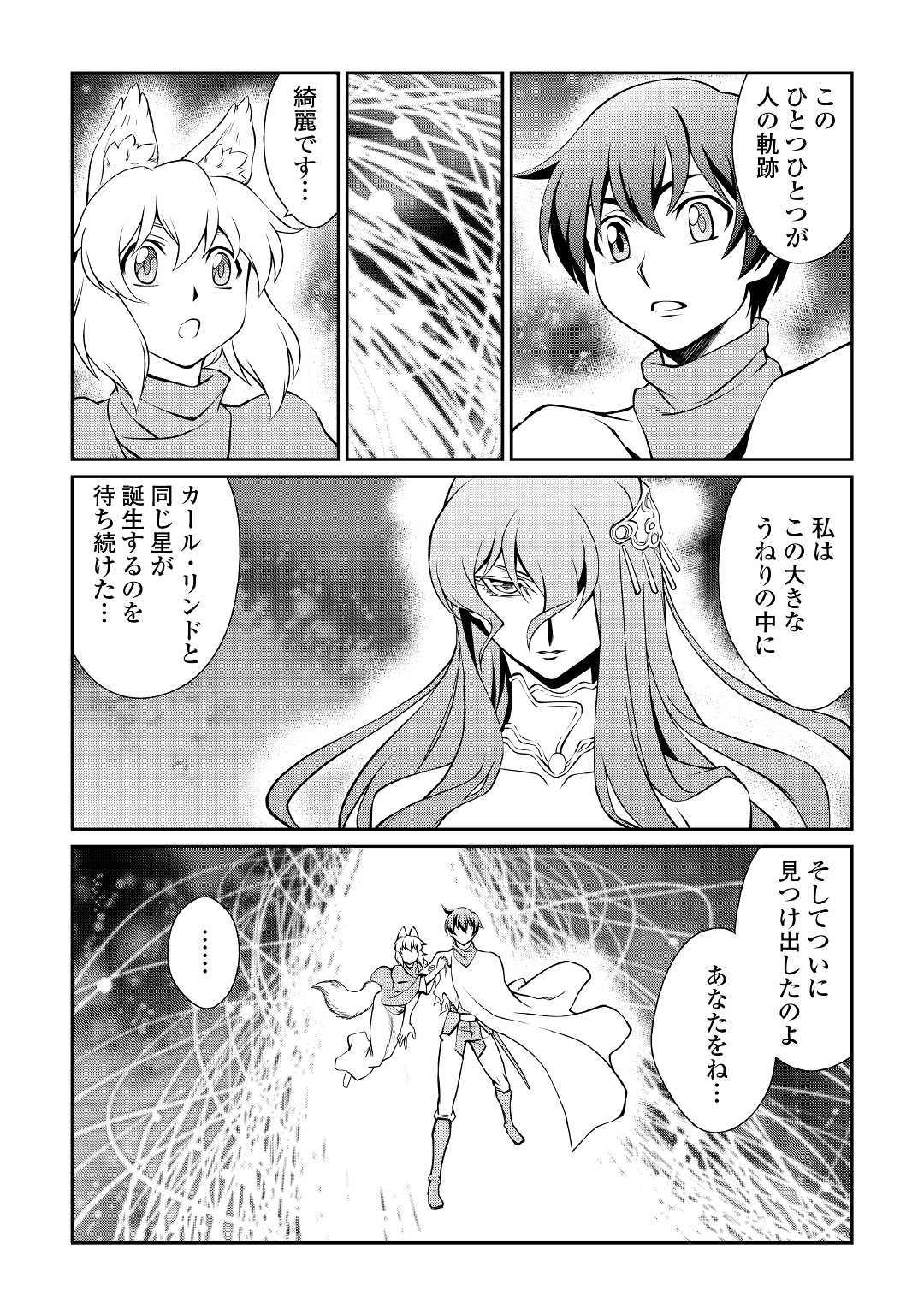 Isekai wo Seigyo Mahou de Kirihirake! - Chapter 35 - Page 9