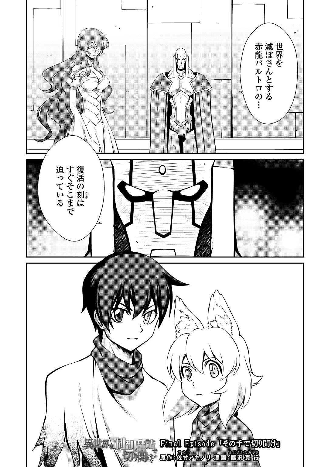 Isekai wo Seigyo Mahou de Kirihirake! - Chapter 36 - Page 1