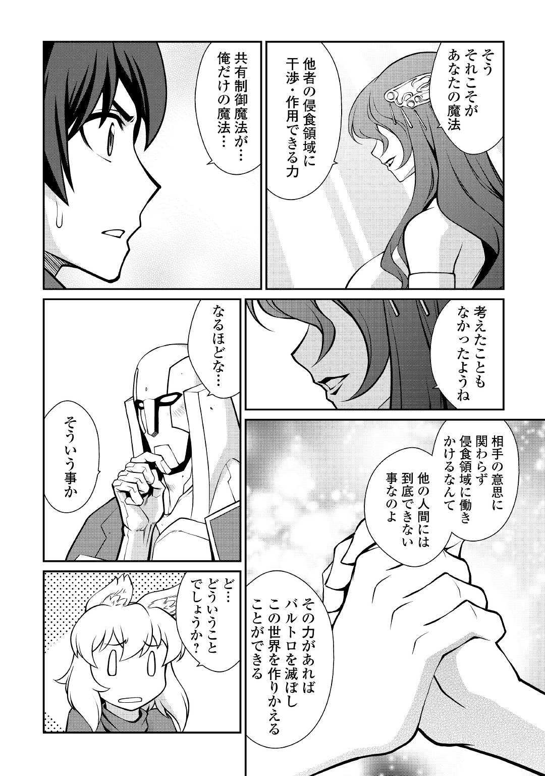 Isekai wo Seigyo Mahou de Kirihirake! - Chapter 36 - Page 10