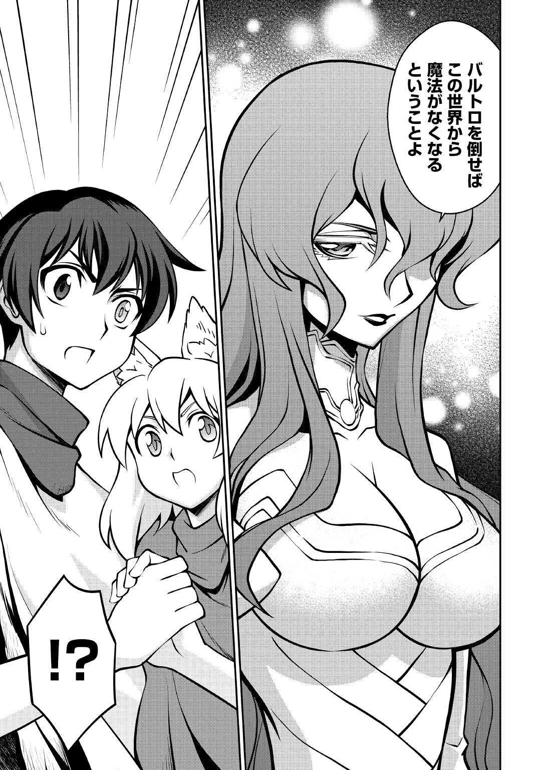 Isekai wo Seigyo Mahou de Kirihirake! - Chapter 36 - Page 11