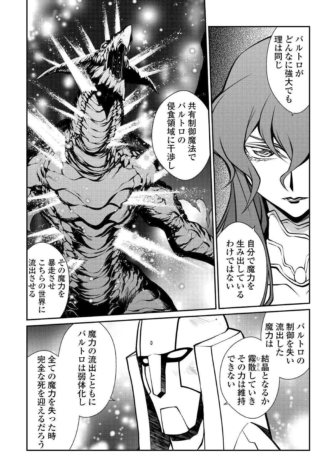 Isekai wo Seigyo Mahou de Kirihirake! - Chapter 36 - Page 12