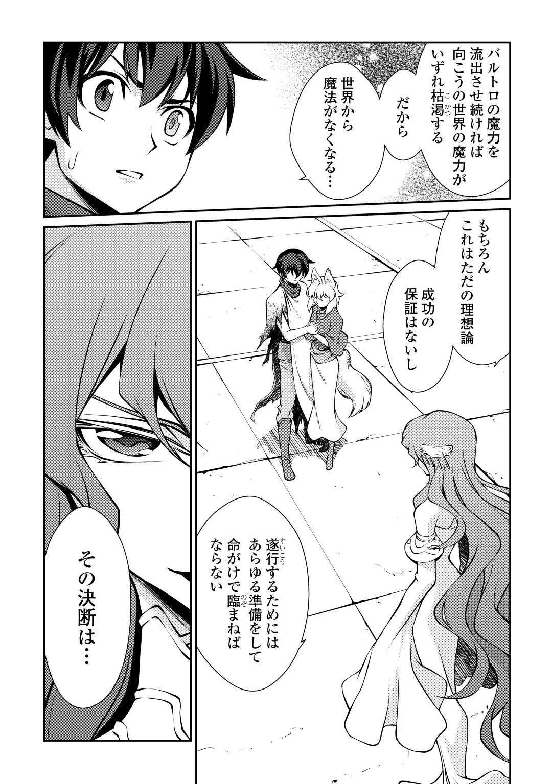 Isekai wo Seigyo Mahou de Kirihirake! - Chapter 36 - Page 13