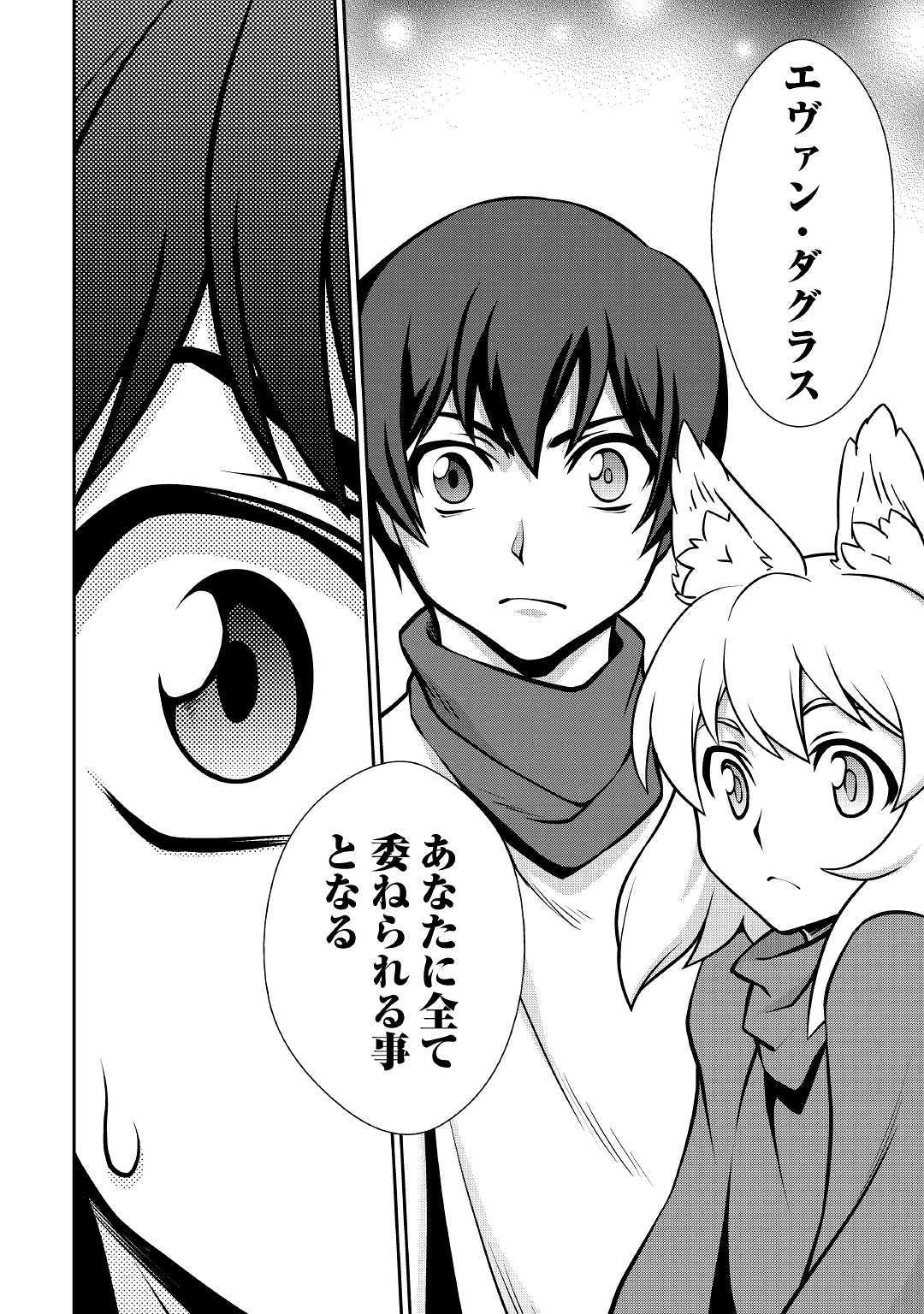 Isekai wo Seigyo Mahou de Kirihirake! - Chapter 36 - Page 14