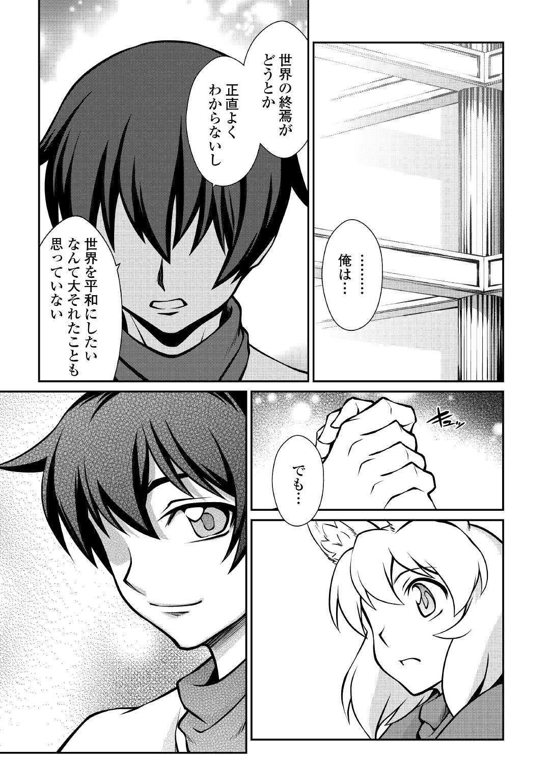 Isekai wo Seigyo Mahou de Kirihirake! - Chapter 36 - Page 15