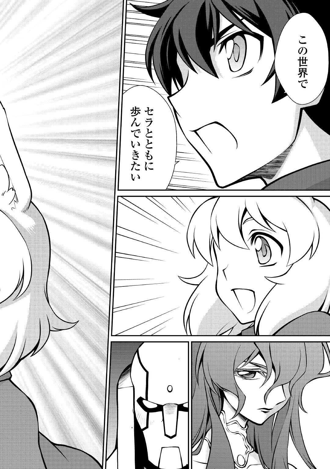 Isekai wo Seigyo Mahou de Kirihirake! - Chapter 36 - Page 16