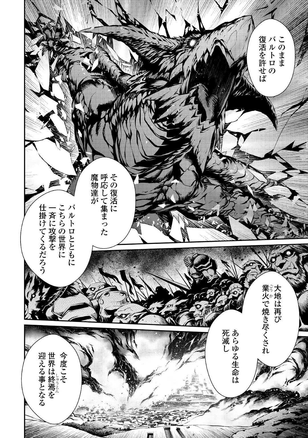 Isekai wo Seigyo Mahou de Kirihirake! - Chapter 36 - Page 2