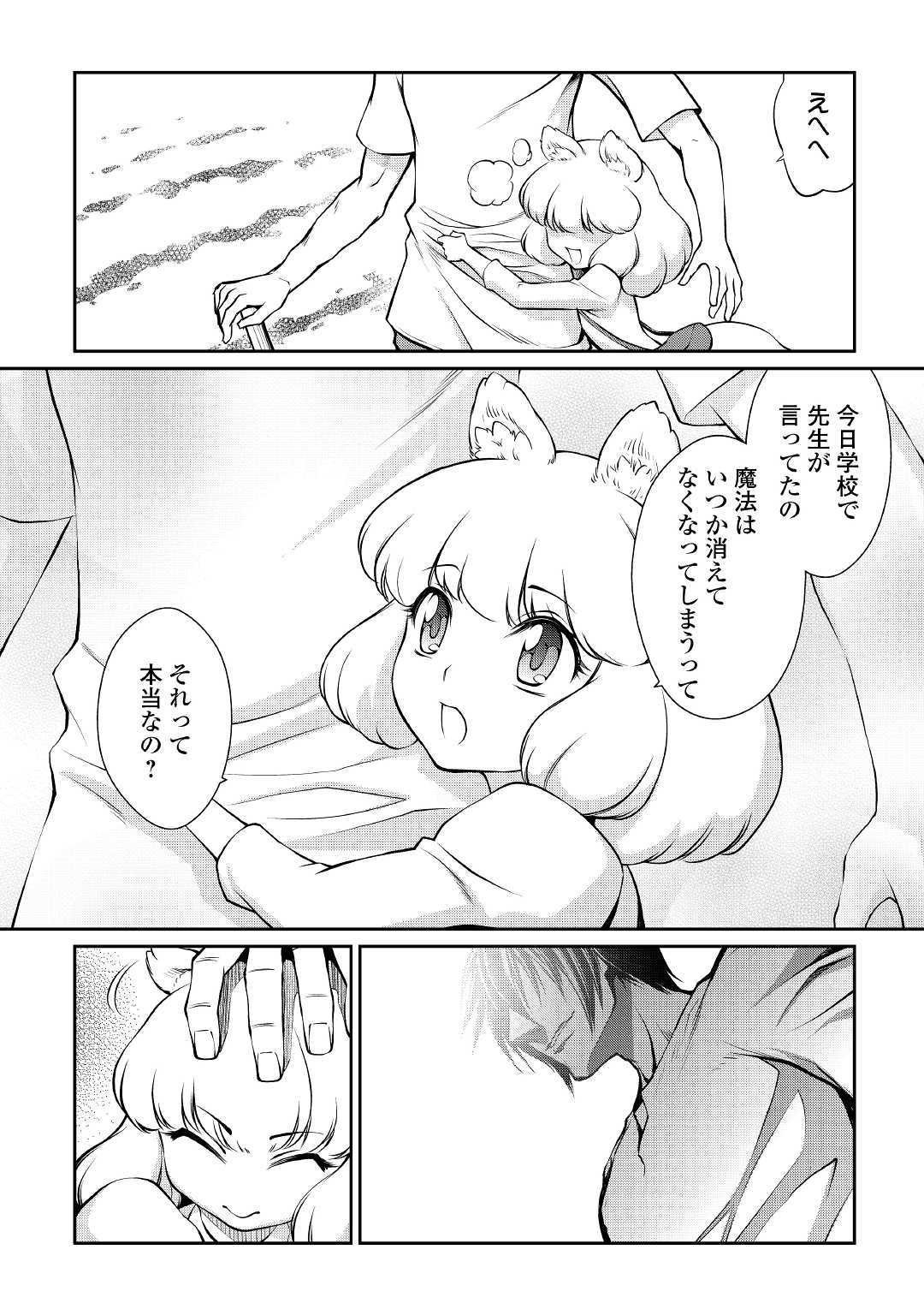 Isekai wo Seigyo Mahou de Kirihirake! - Chapter 36 - Page 22