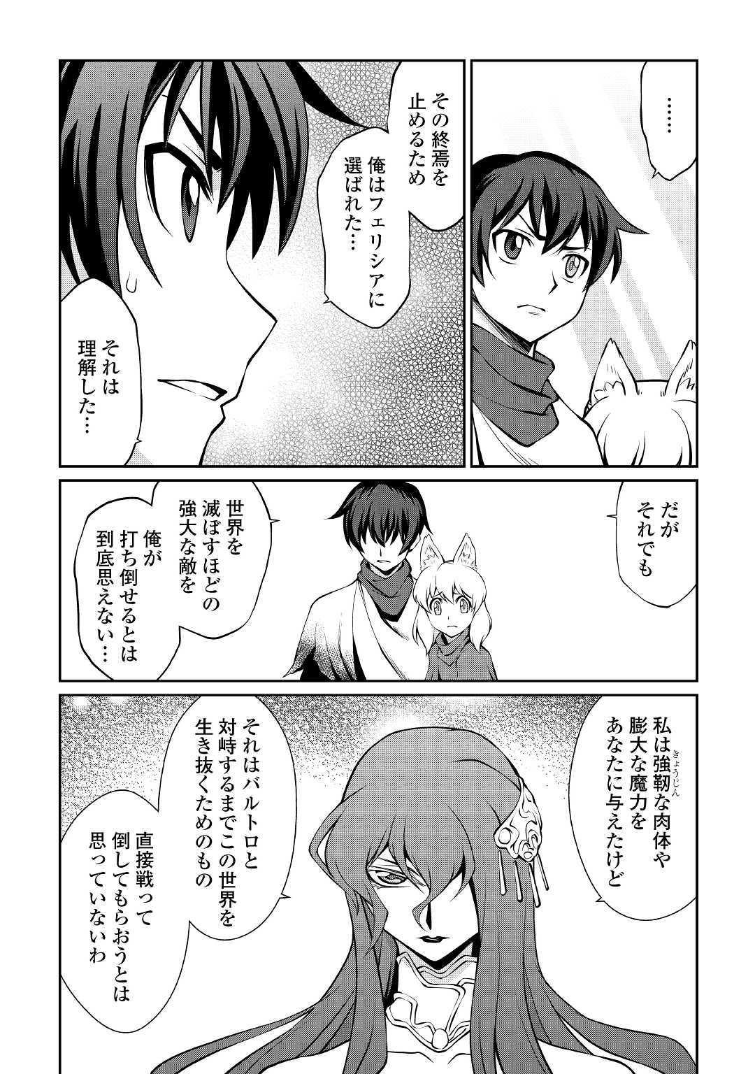 Isekai wo Seigyo Mahou de Kirihirake! - Chapter 36 - Page 3