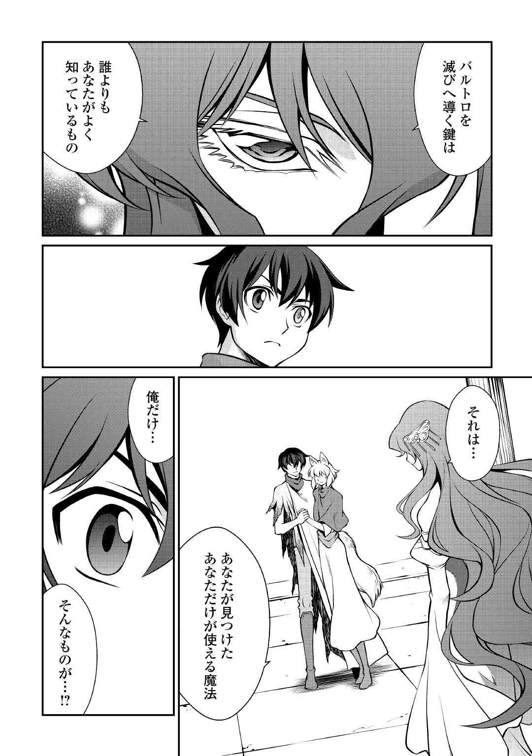 Isekai wo Seigyo Mahou de Kirihirake! - Chapter 36 - Page 4