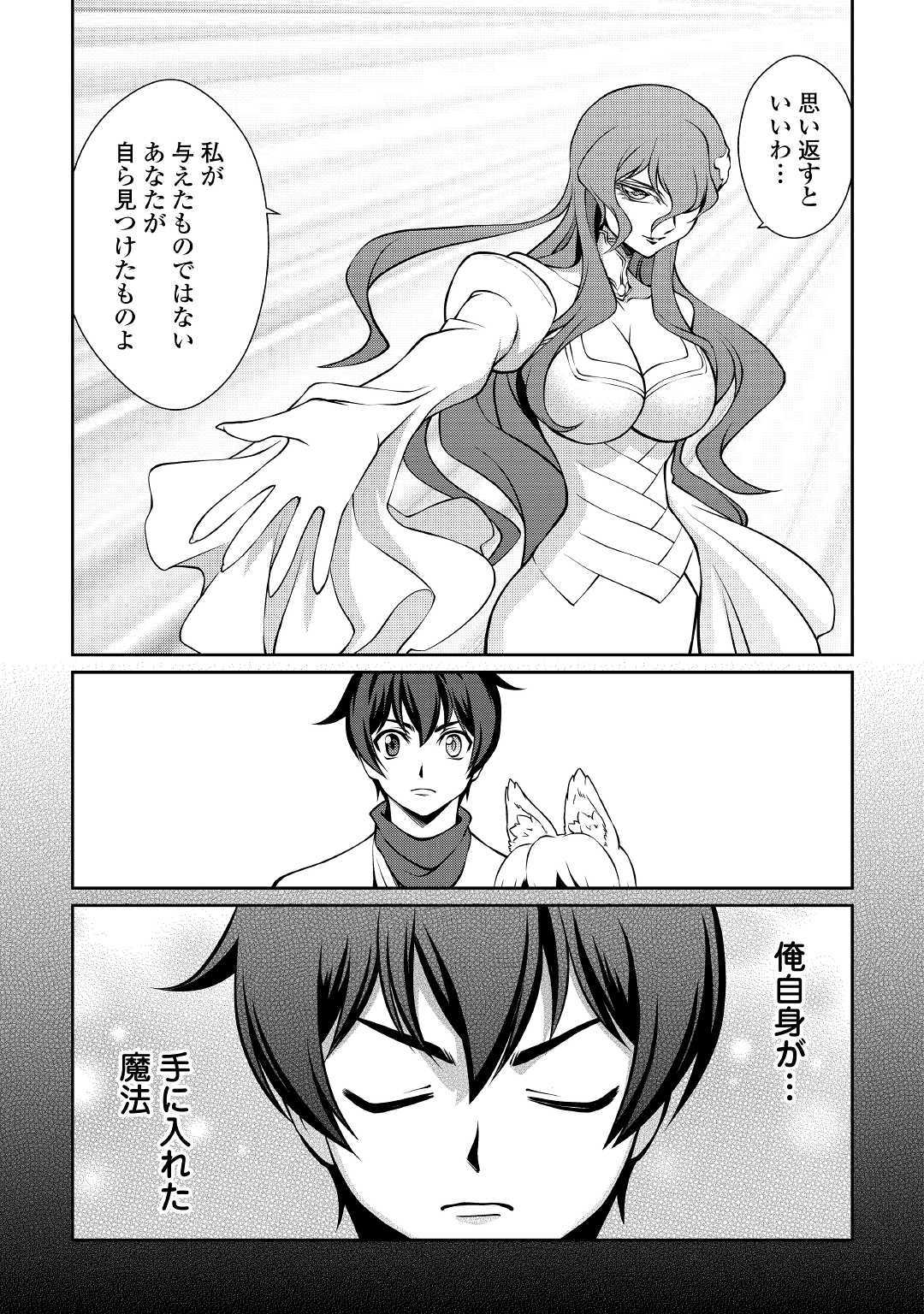 Isekai wo Seigyo Mahou de Kirihirake! - Chapter 36 - Page 5