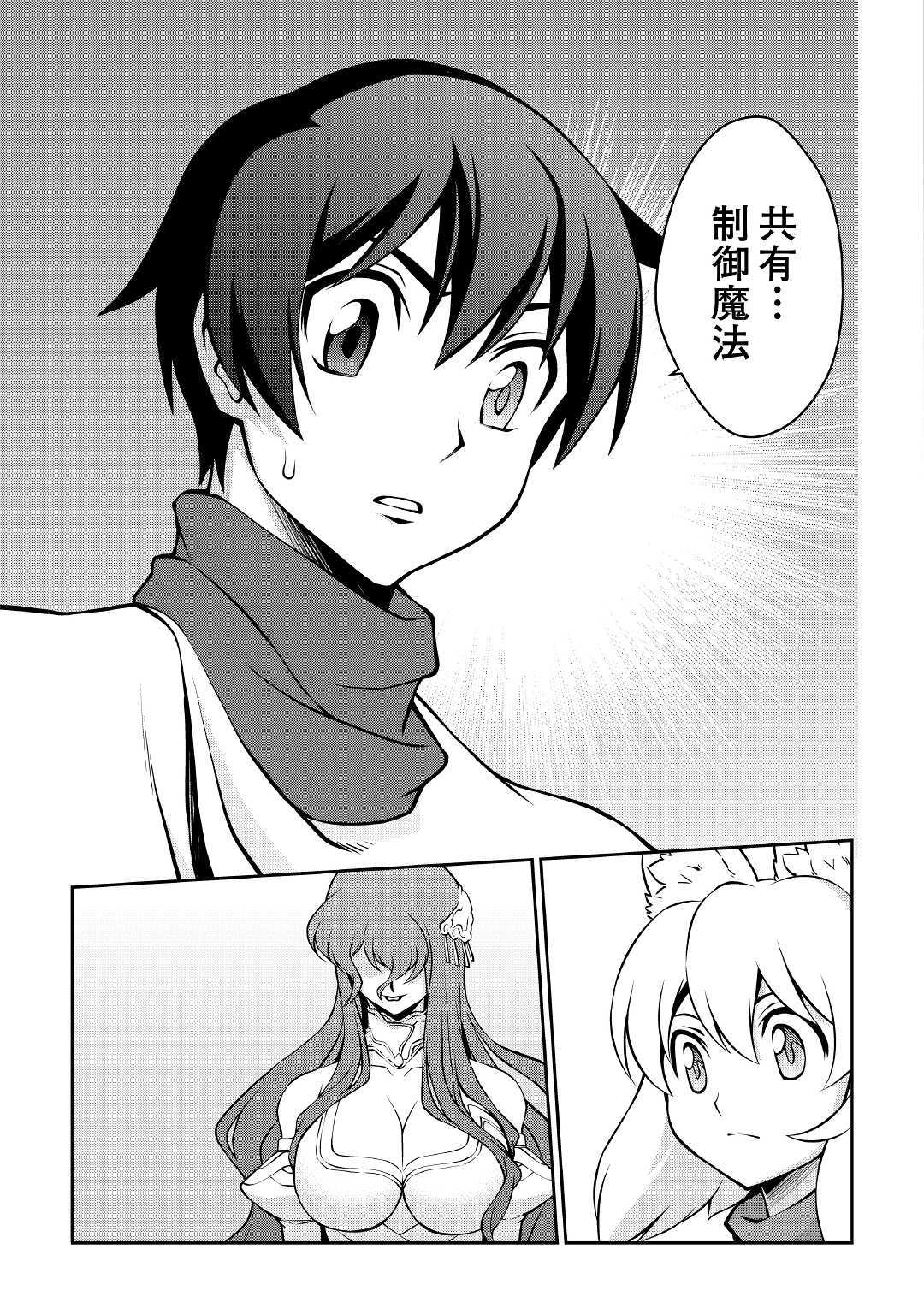 Isekai wo Seigyo Mahou de Kirihirake! - Chapter 36 - Page 9