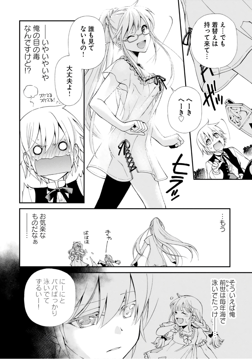 Isekai Yakkyoku Chap 10 - Next Chap 11