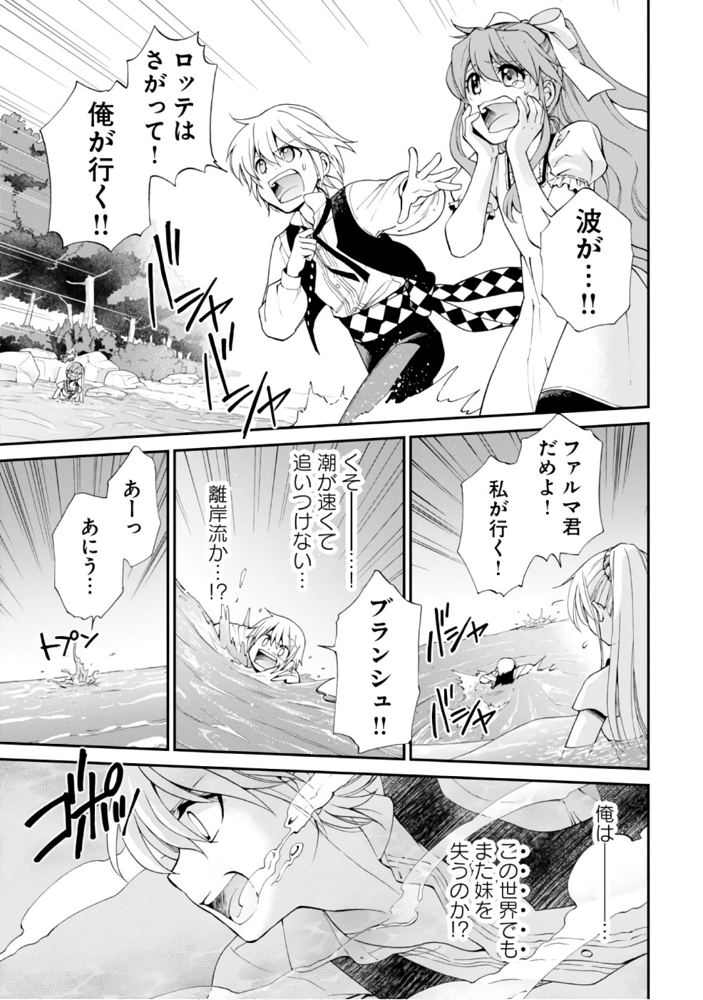 Isekai Yakkyoku Chap 10 - Next Chap 11