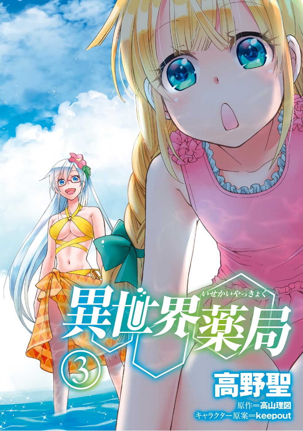 Isekai Yakkyoku Chap 10 - Next Chap 11