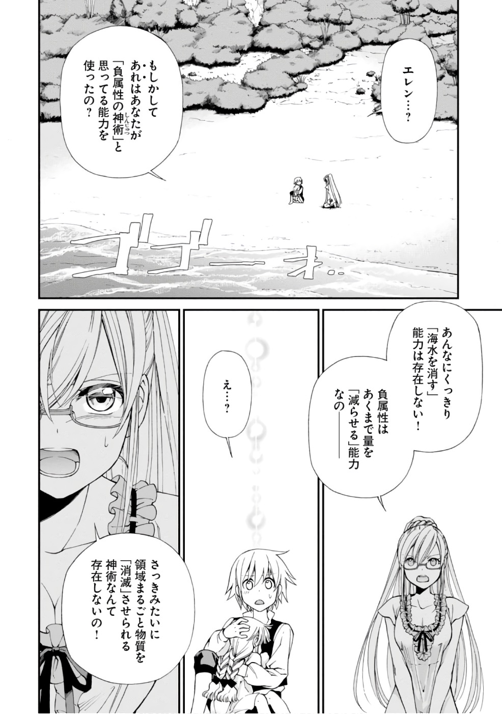 Isekai Yakkyoku Chap 10 - Next Chap 11