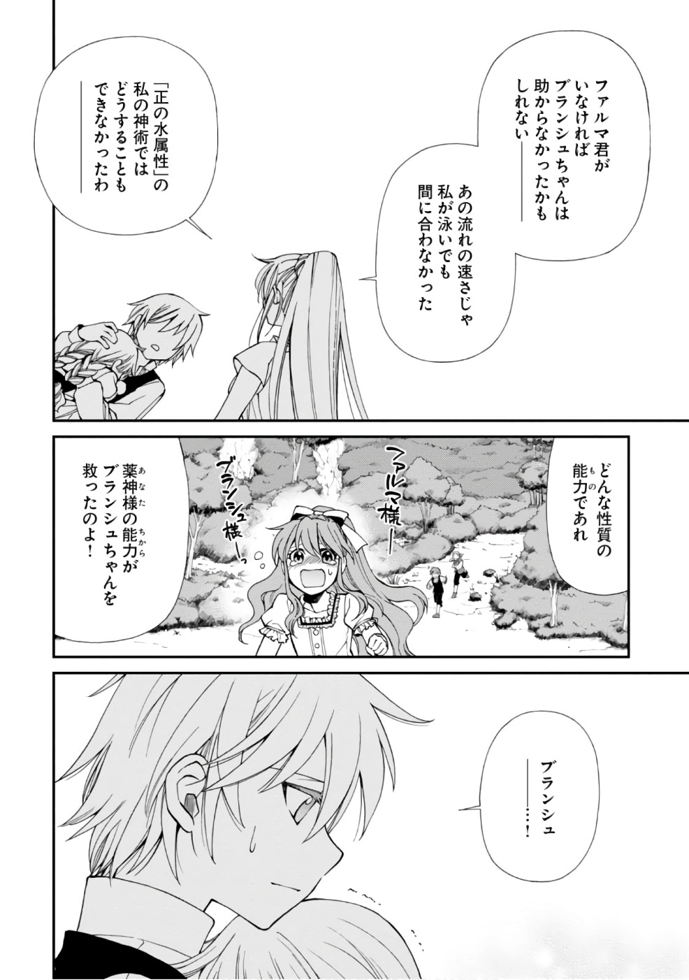 Isekai Yakkyoku Chap 10 - Next Chap 11