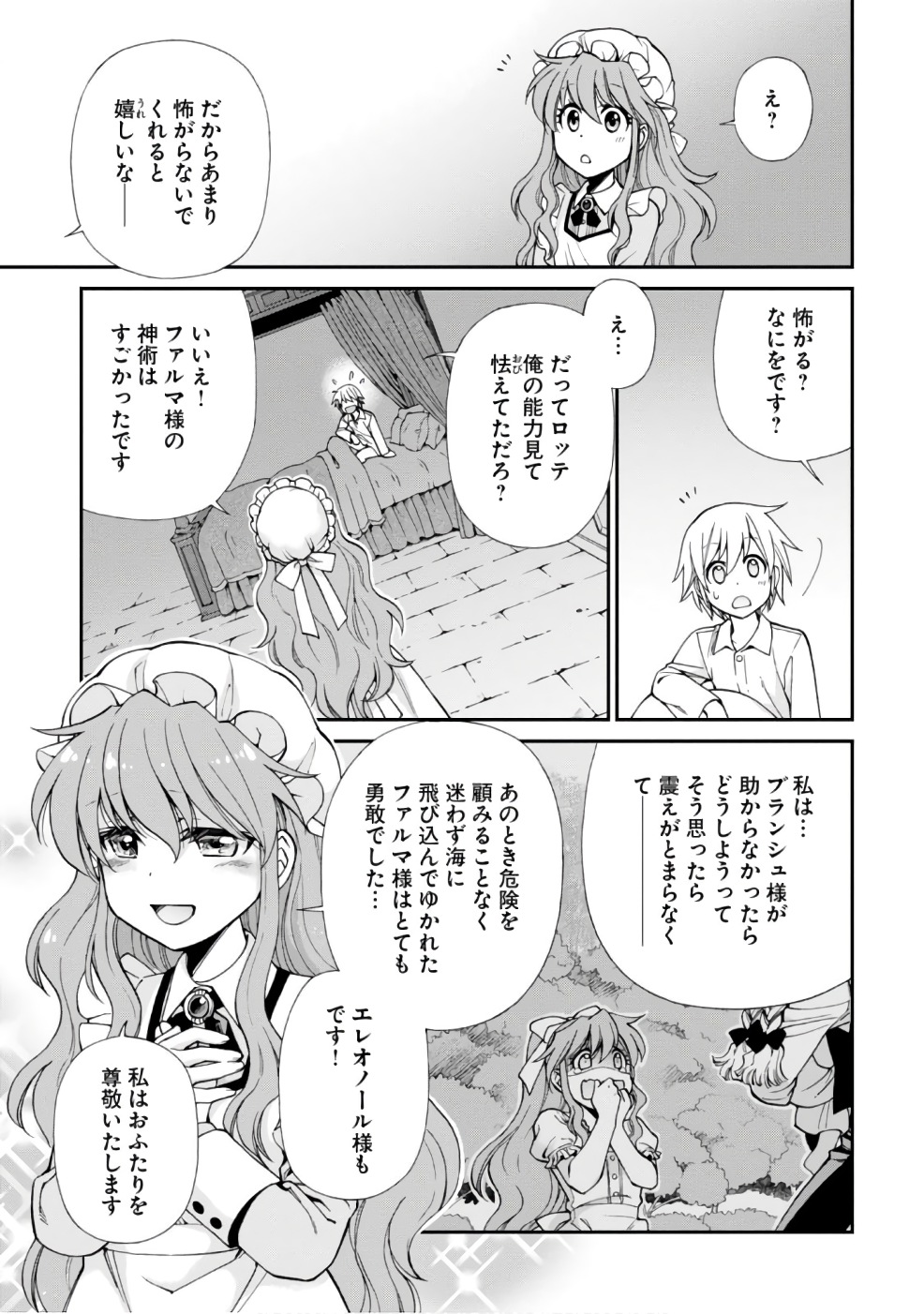 Isekai Yakkyoku Chap 10 - Next Chap 11