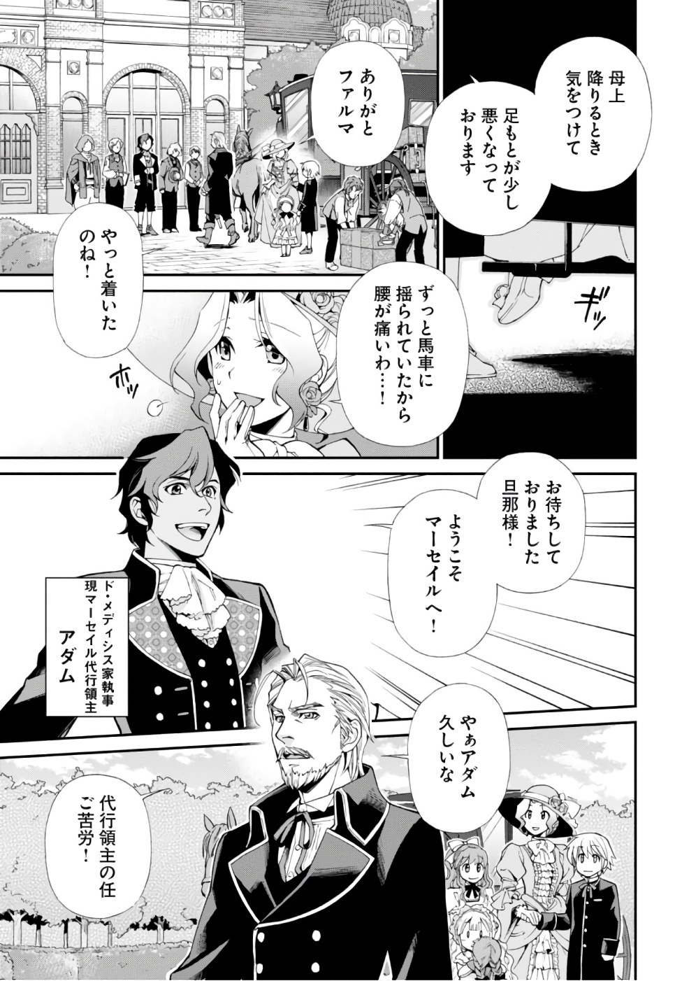 Isekai Yakkyoku Chap 10 - Next Chap 11