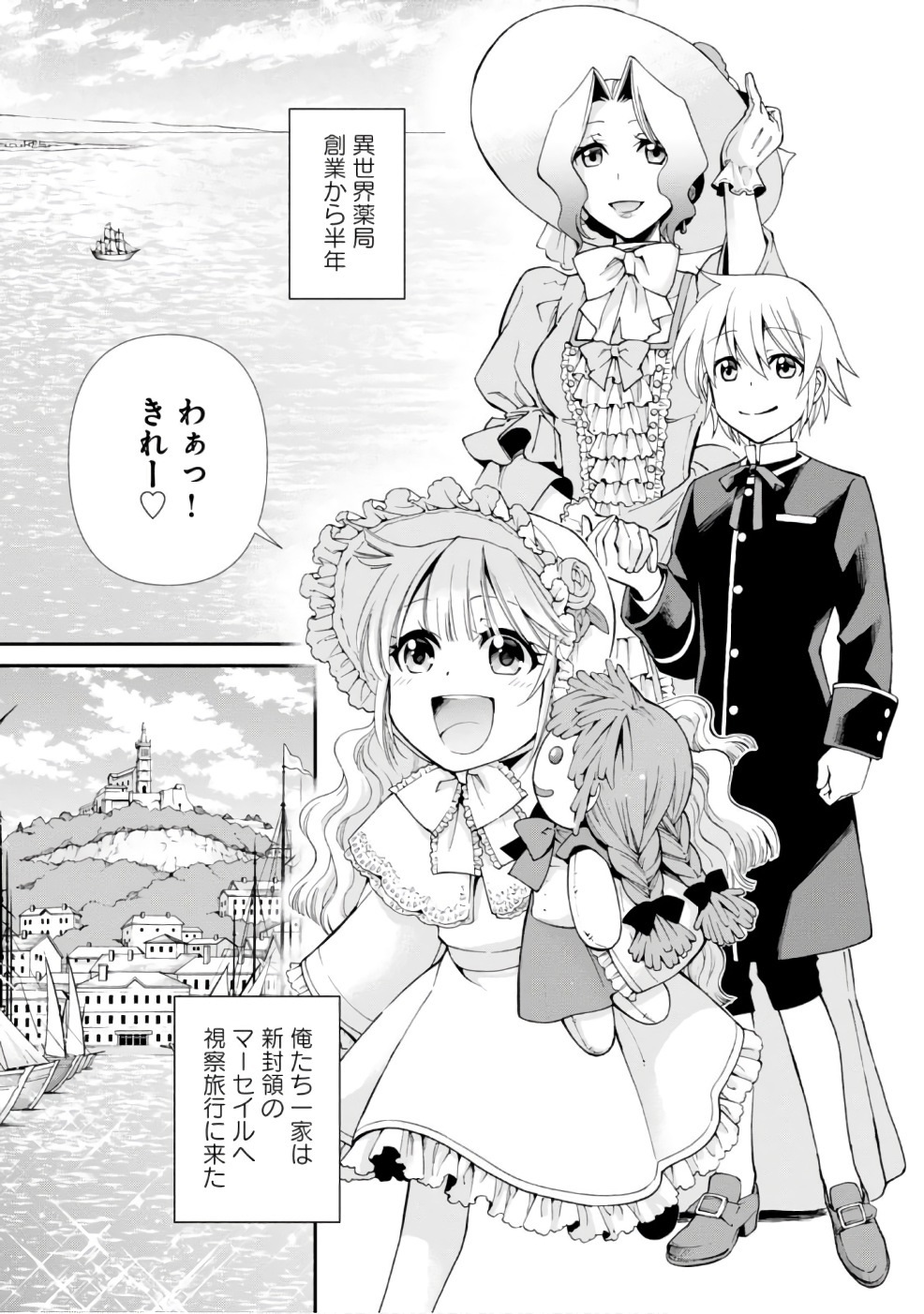 Isekai Yakkyoku Chap 10 - Next Chap 11
