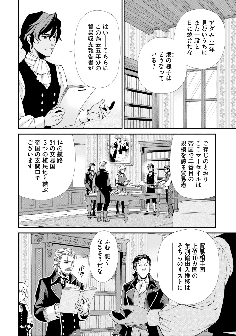Isekai Yakkyoku Chap 10 - Next Chap 11