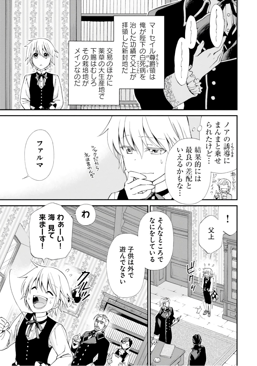 Isekai Yakkyoku Chap 10 - Next Chap 11