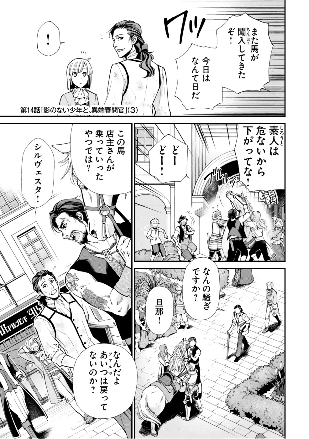 Isekai Yakkyoku Chap 14 - Next Chap 15