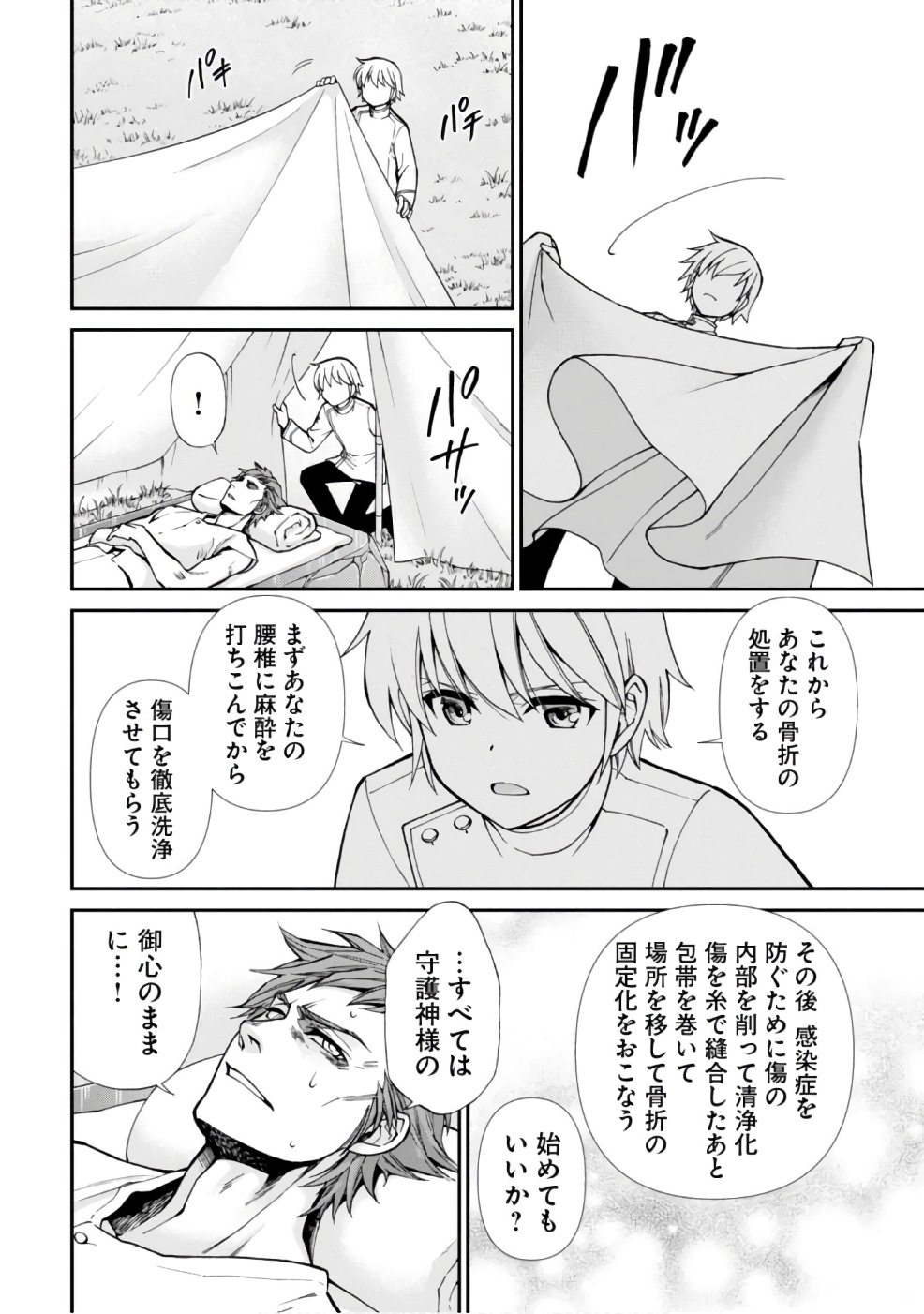 Isekai Yakkyoku Chap 14 - Next Chap 15