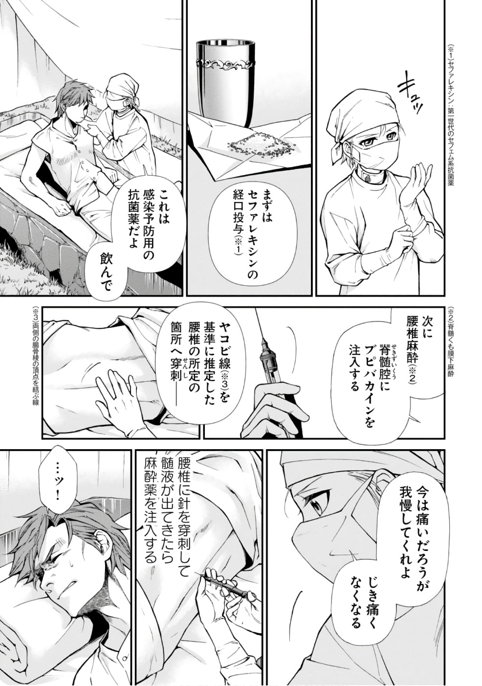 Isekai Yakkyoku Chap 14 - Next Chap 15