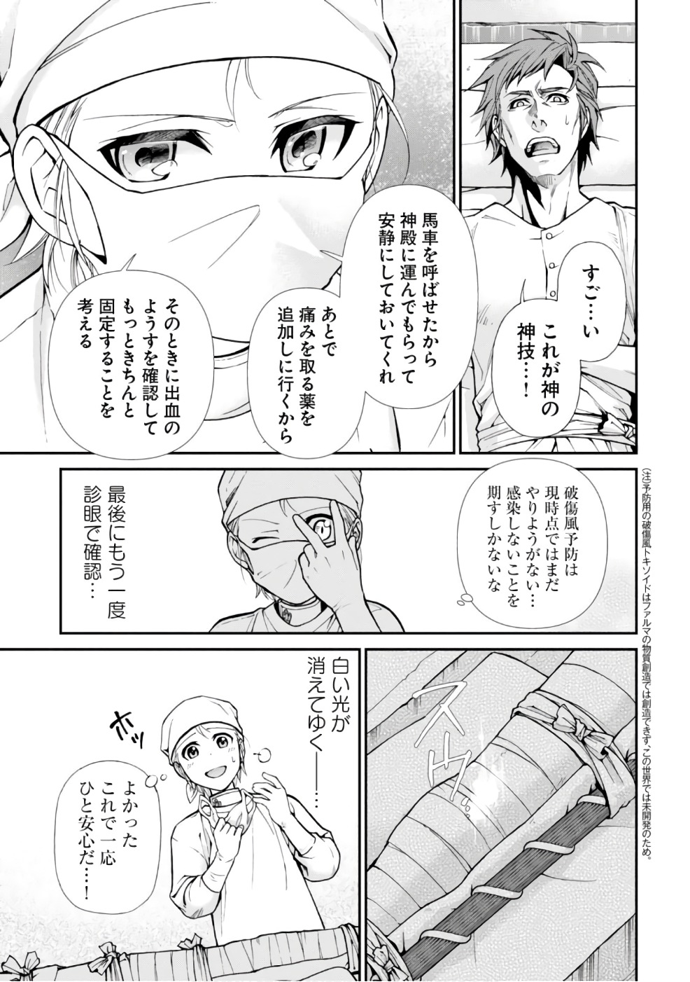 Isekai Yakkyoku Chap 14 - Next Chap 15