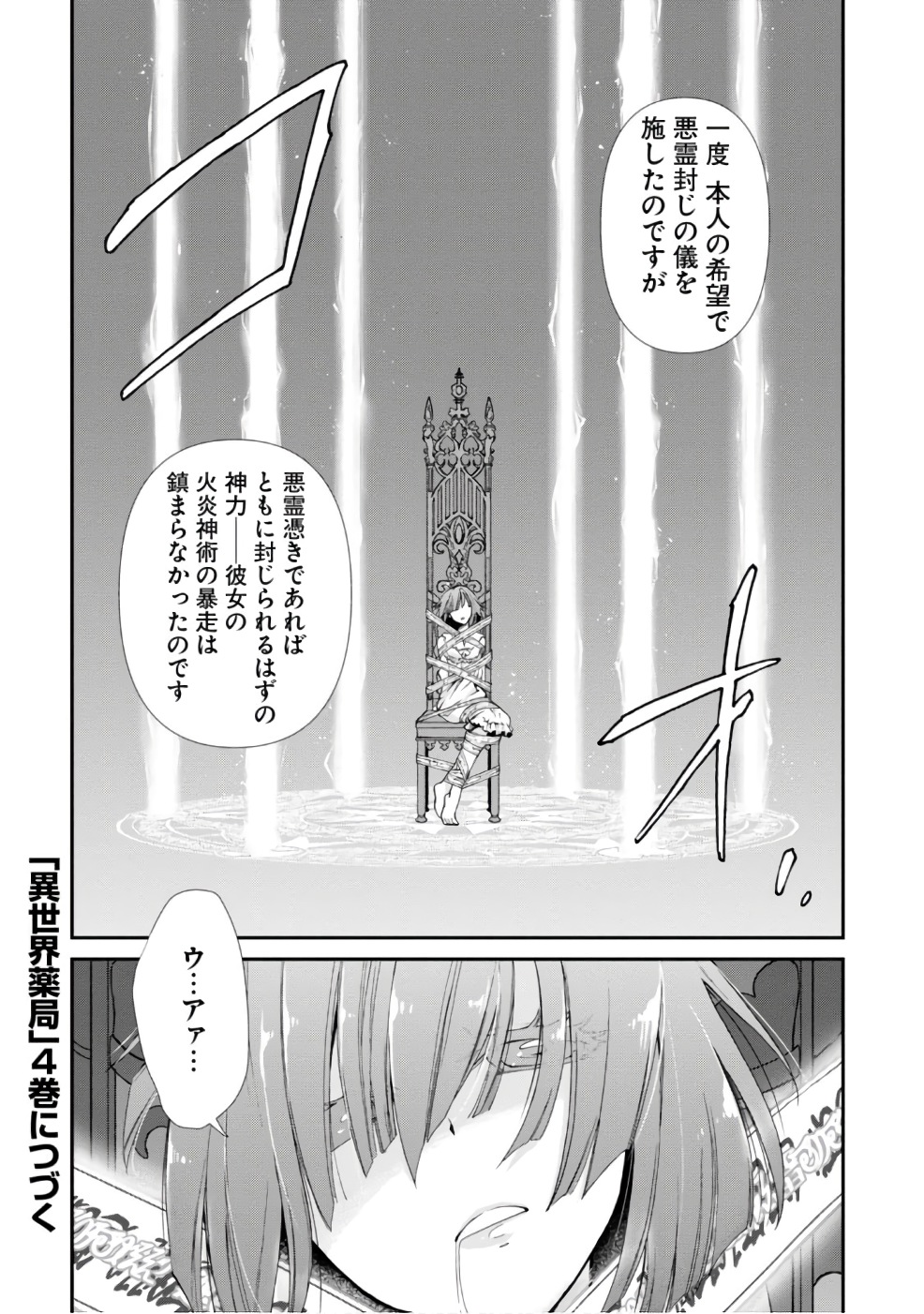 Isekai Yakkyoku Chap 14 - Next Chap 15