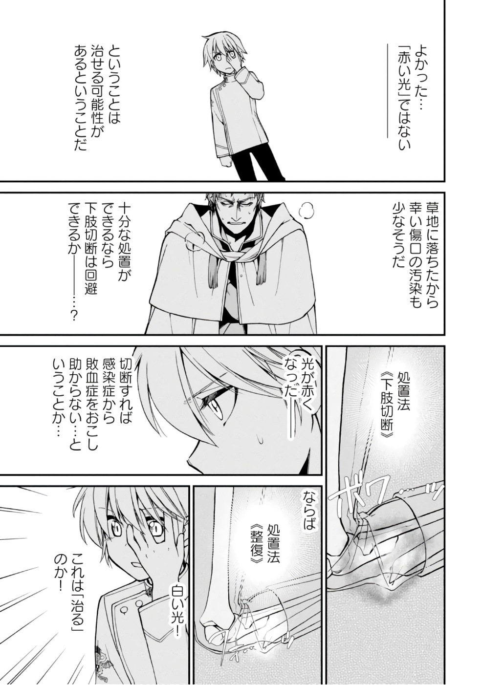 Isekai Yakkyoku Chap 14 - Next Chap 15
