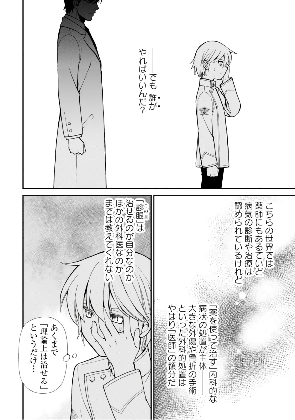 Isekai Yakkyoku Chap 14 - Next Chap 15