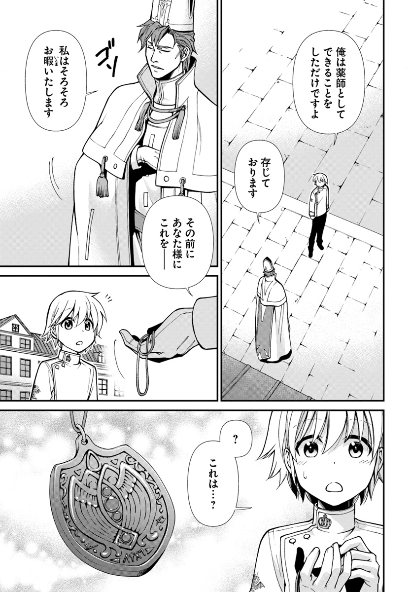 Isekai Yakkyoku Chap 15 - Next Chap 16