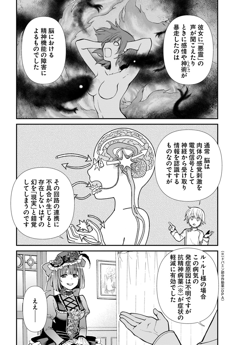 Isekai Yakkyoku Chap 15 - Next Chap 16