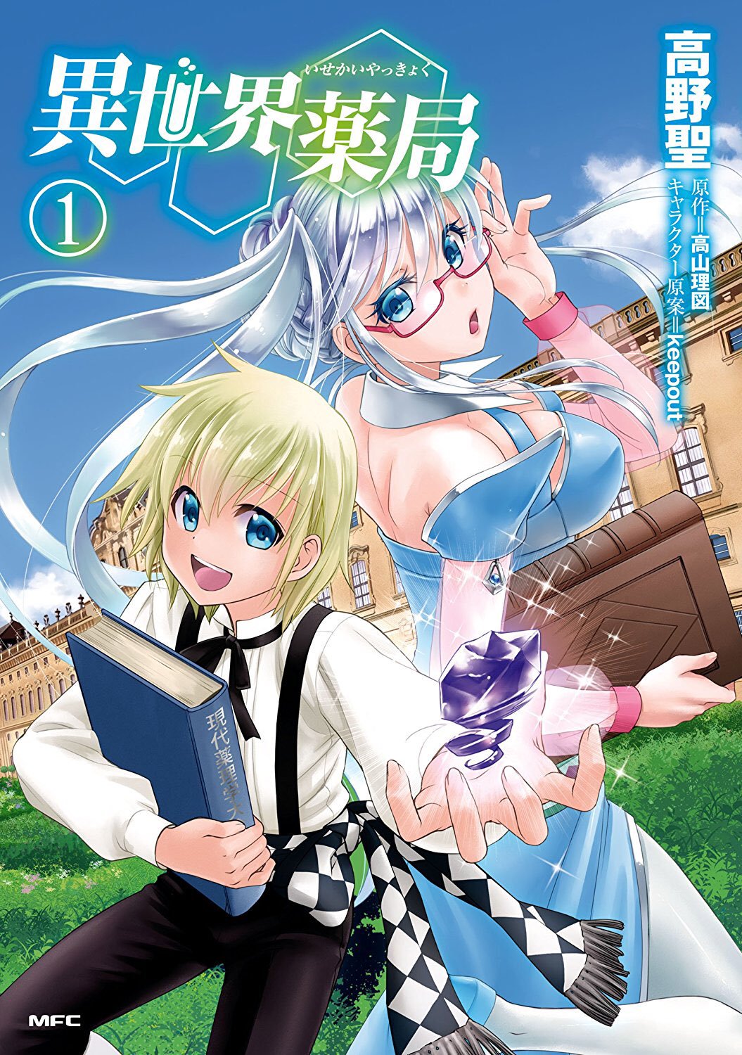 Isekai Yakkyoku Chap 16 - Next Chap 17