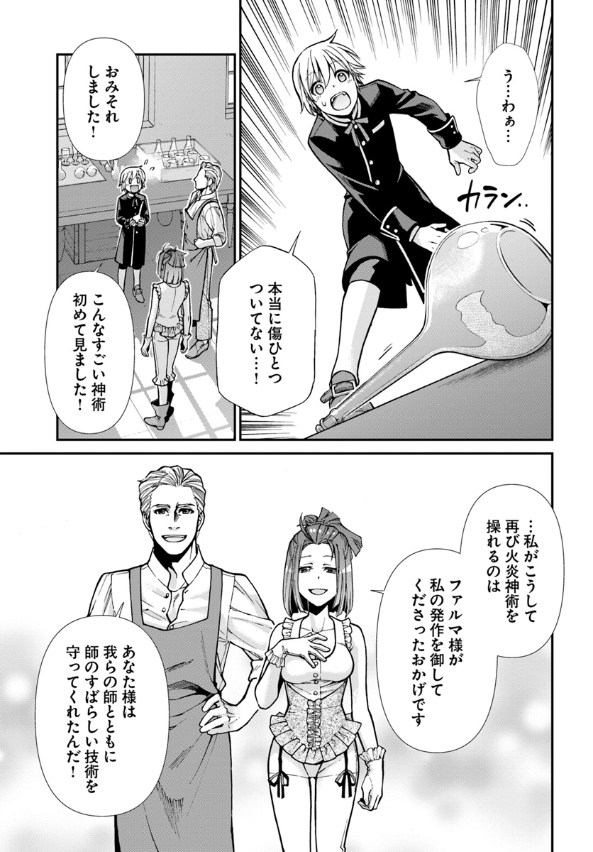 Isekai Yakkyoku Chap 16 - Next Chap 17